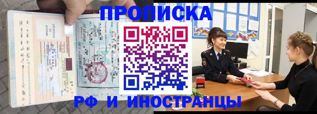 прописка законно в Гремячинске