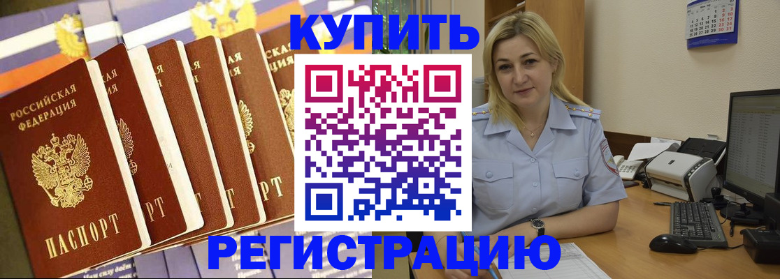 временная регистрация в квартире в Гремячинске